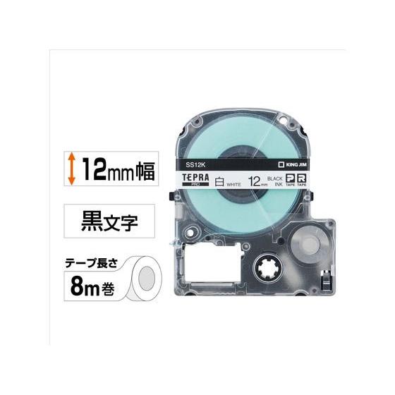 KING JIM（キングジム） テプラPRO用テープ 12mm 白 黒文字 SS12K 白