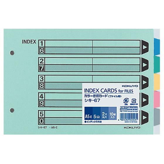 コクヨ カラー仕切カードｐｐ ａ４ カウネット