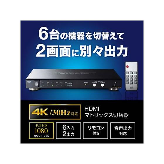 SANWA SUPPLY 【お取り寄せ】サンワサプライ HDMI切替器 6入力2 SANWA SUPPLY 【お取り寄せ】サンワサプライ HDMI切替器 6入力2