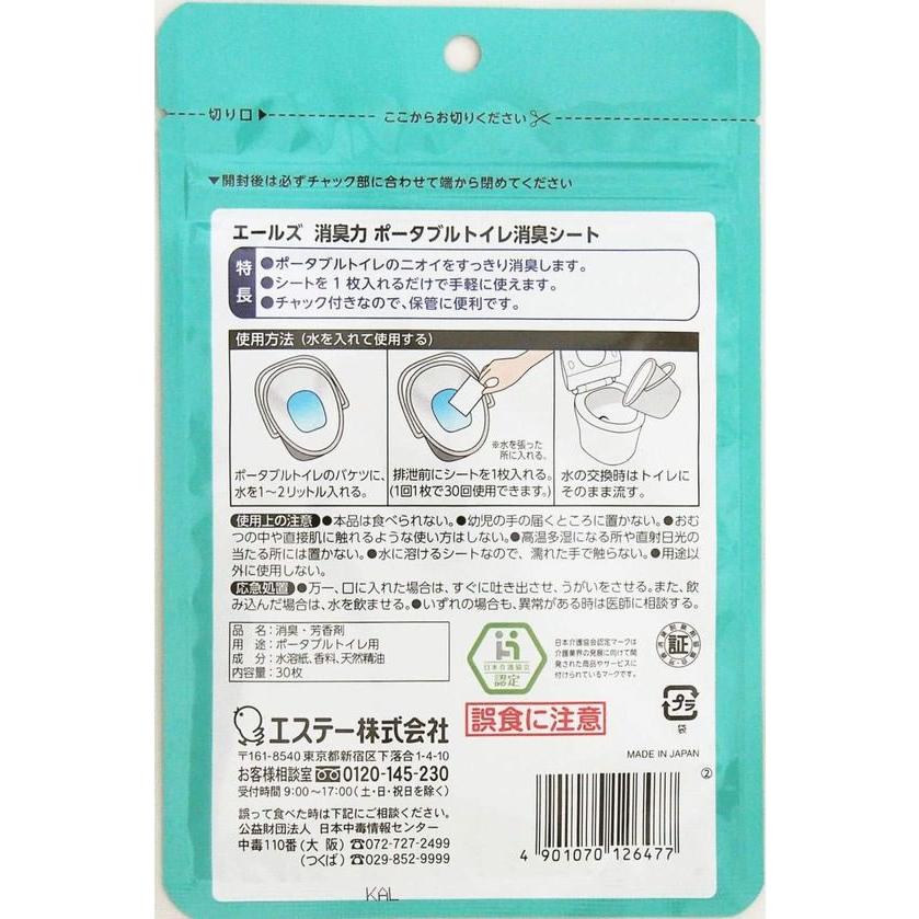 【お取り寄せ】エステー エールズ消臭力 ポータブルトイレ消臭シート 30枚  排泄ケア 介護 介助｜jetprice｜07