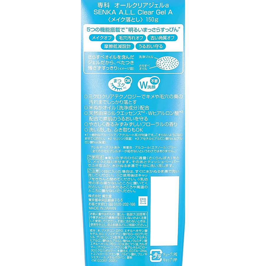 【お取り寄せ】ファイントゥデイ 専科 オールクリアジェルa 150g｜jetprice｜02