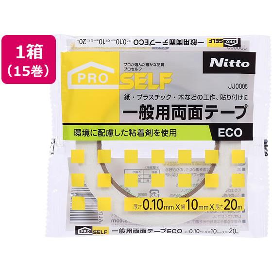 ニトムズ 一般用両面テープECO 幅10mm×20m 15巻 JJ0005 一般両面