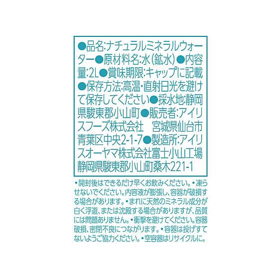アイリスオーヤマ 富士山の天然水 2L×12本 ミネラルウォーター 軟水 水 飲料 | IRIS OHYAMA | 02
