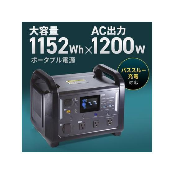 【お取り寄せ】サンワサプライ ポータブル電源 1152Wh BTL-RDC30 ポータブル電源本体 ポータブル電源 電池 充電池 家電_3