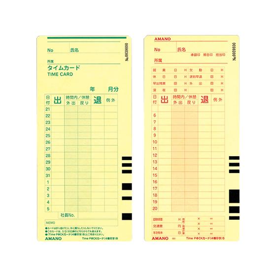 タイムカードタイムパックＰ@CＫカードＢ 4欄印字Card-B 100枚未使用 アマノ（AMANO） タイムカード TimeP@CKカード(4欄印字)B 100枚 タイム
