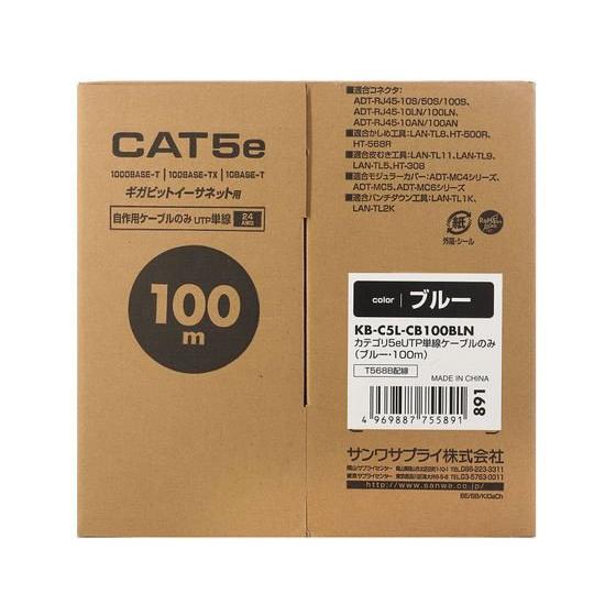 【お取り寄せ】サンワサプライ CAT5eUTP単線ケーブルのみ (ブルー 100m)  カテゴリー５Ｅ対応 ＬＡＮケーブル １０ｍ超 配線｜jetprice｜04