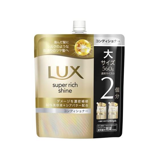 ユニリーバ ラックス スーパーリッチシャイン ダメージ補修