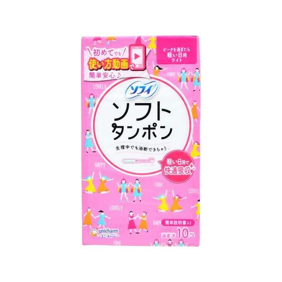 unicharm（ユニチャーム） ソフィソフトタンポン ライト 10個 タンポン