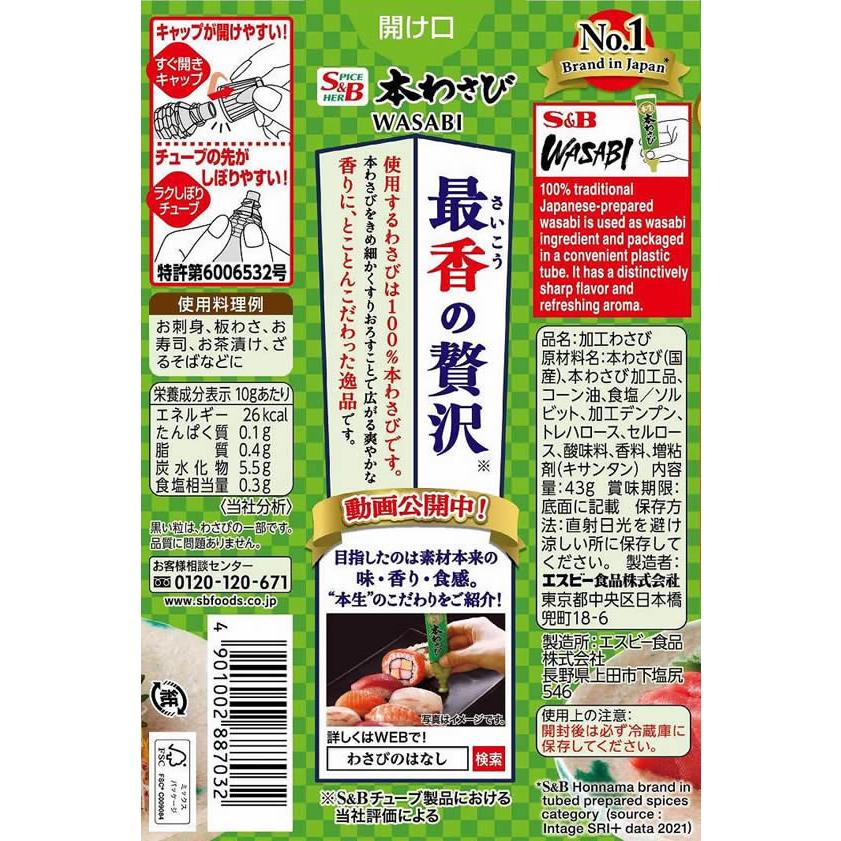 エスビー食品 本生 本わさび43g : JetPrice - 通販 - Yahoo!ショッピング