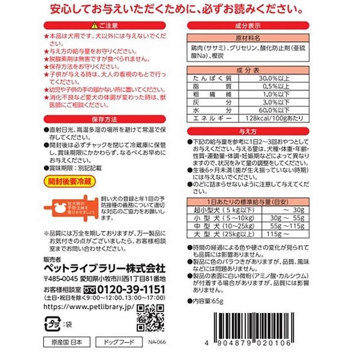 【お取り寄せ】ペットライブラリー 納得素材 ささみ炭火焼風65g｜jetprice｜04