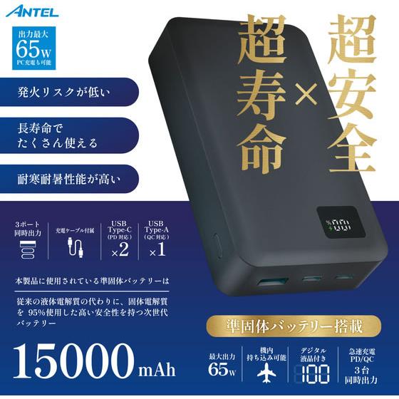 お取り寄せ】YSN 準固体 モバイルバッテリー 15000mAh PD65W B1