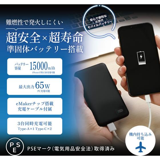 お取り寄せ】YSN 準固体 モバイルバッテリー 15000mAh PD65W B1