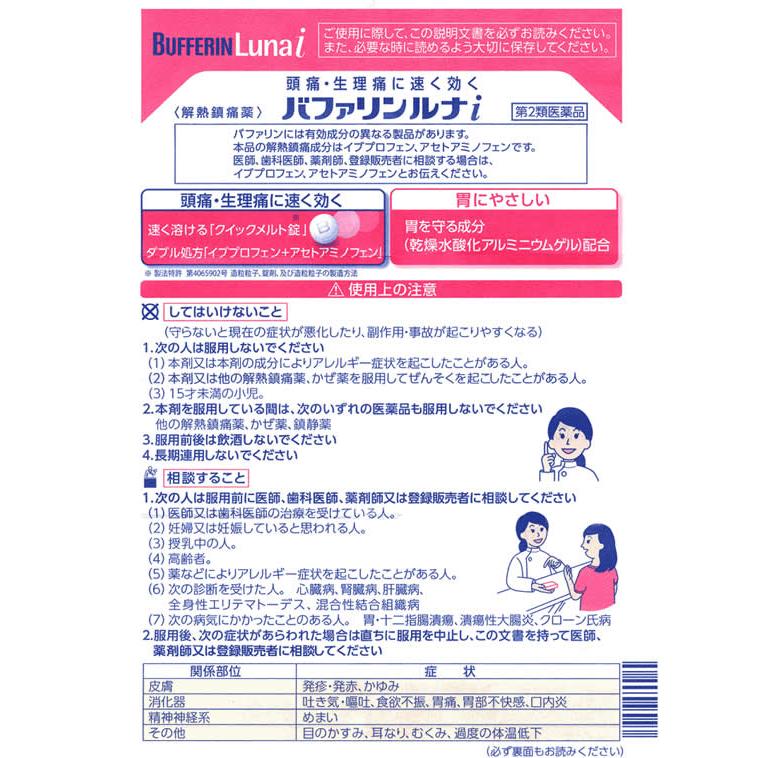 バファリン 【第(2)類医薬品】★薬)ライオン バファリンルナi 20錠×10箱 錠剤 解熱鎮痛薬 痛み止め 風邪薬 医薬品 ...