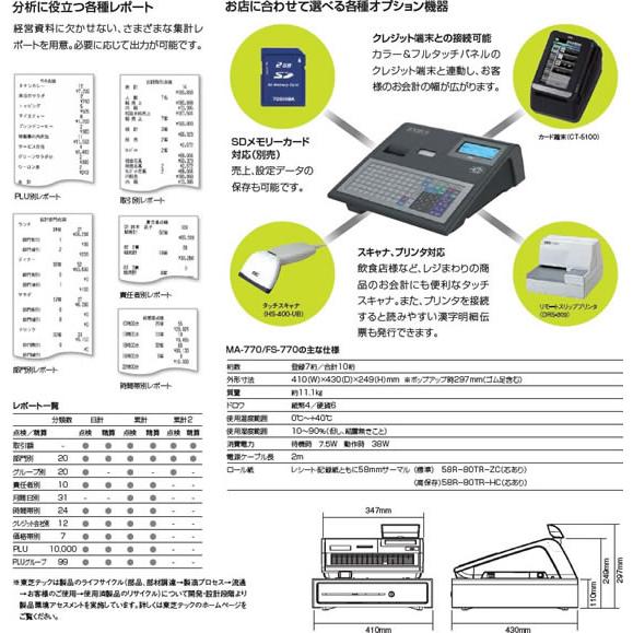東芝テック電子レジスター MA-770 白 Amazon | 東芝 テック 電子 レジ スター MA-770 ホワイト 20部門