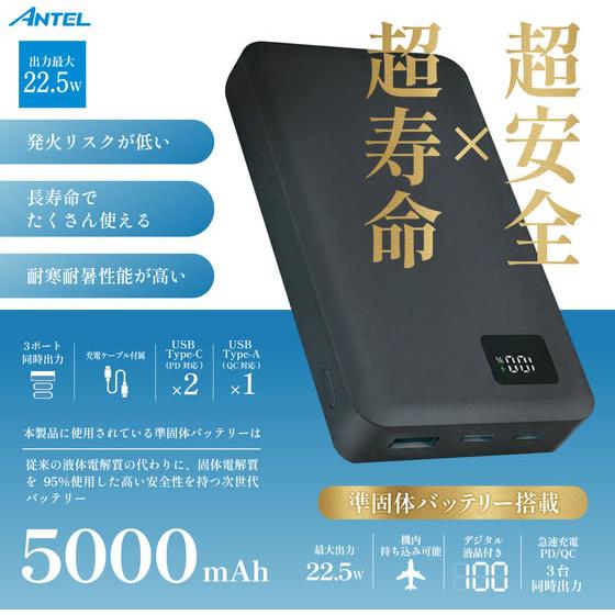 お取り寄せ】YSN 準固体 モバイルバッテリー 5000mAh PD22.5W B1