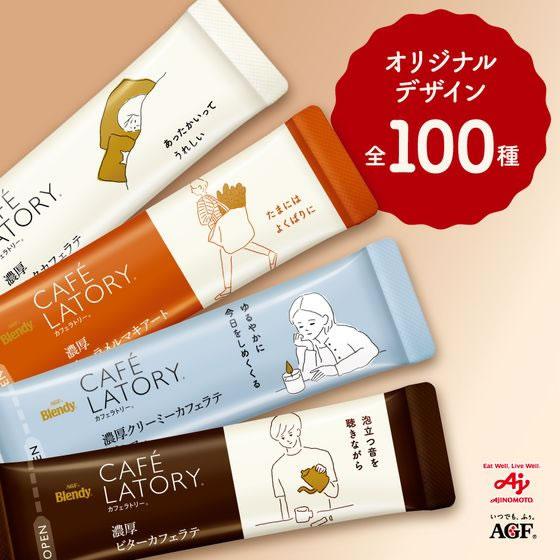 AGF ブレンディ スティック 濃厚メープルヘーゼルナッツラテ 6本