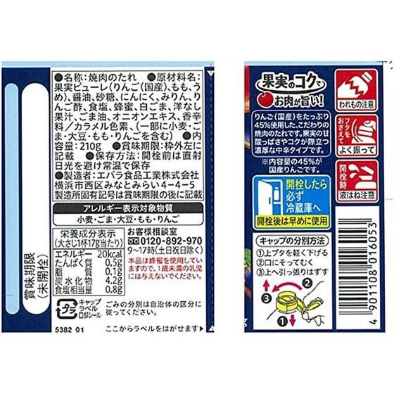 エバラ食品 黄金の味 贅沢林檎 210g｜jetprice｜05