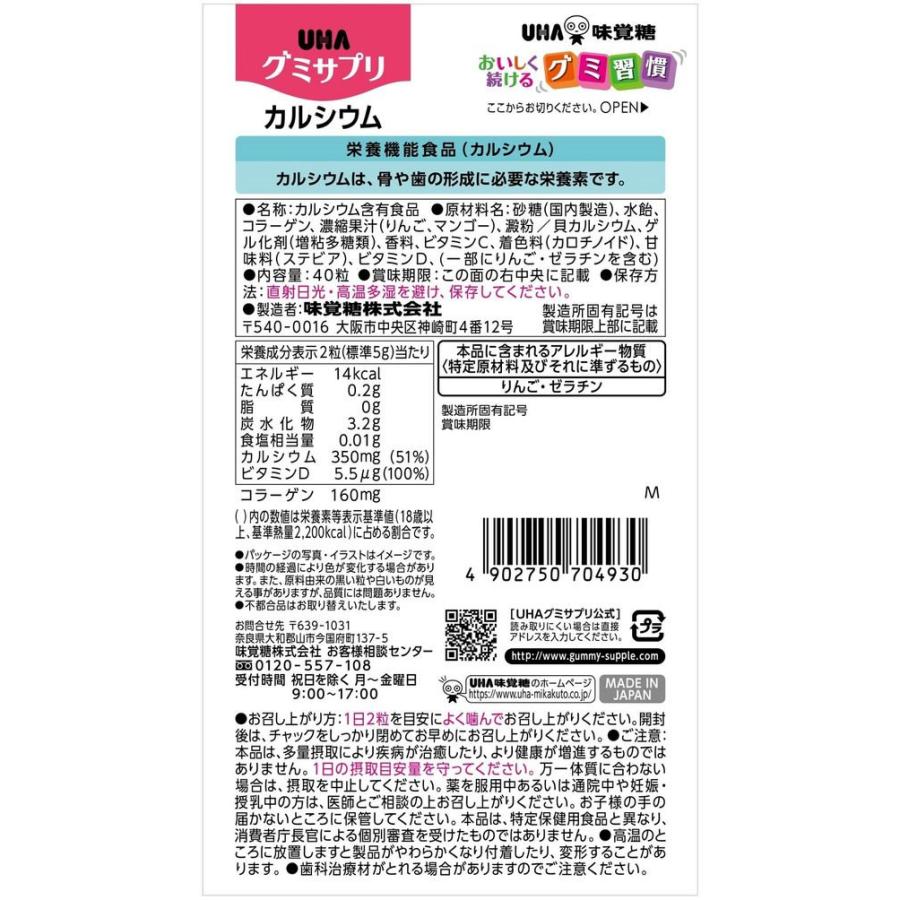 UHA味覚糖 UHAグミサプリ カルシウム 20日分 40粒 ミネラル