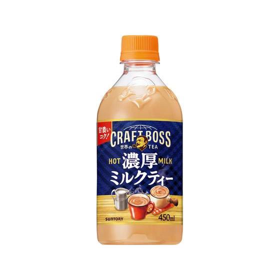 ミルクティー サントリー クラフトボス 濃厚ミルクティー ホット 450mL ペットボトル