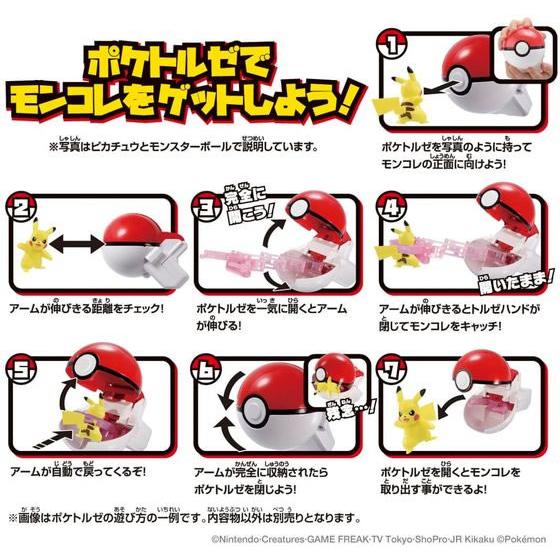 タカラトミー モンコレ ポケトルゼ 黒いレックウザ いにしえの