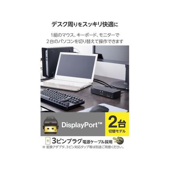 ELECOM パソコン切替器(KVM)DP・2ポート KVM-NDUS2 パソコン切替器(KVM)DP・2ポート - KVM-NDUS2
