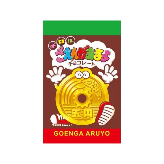 チロルチョコ ごえんがあるよ×50 チョコレート菓子 チョコレート お