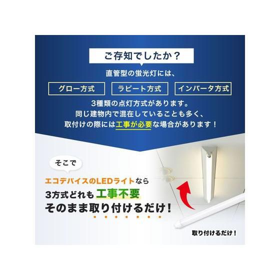 エコデバイス LED直管ランプ 40形昼光色10本 EDLTL40LED-28N 蛍光灯 直