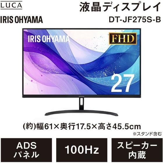 IRIS OHYAMA（アイリスオーヤマ） 液晶ディスプレイ 27inch DT-JF275S