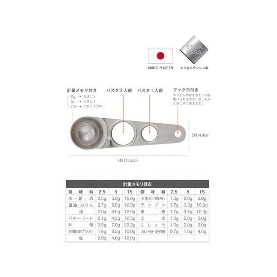 【お取り寄せ】シービージャパン パスタも量れる計量スプーン｜jetprice｜06