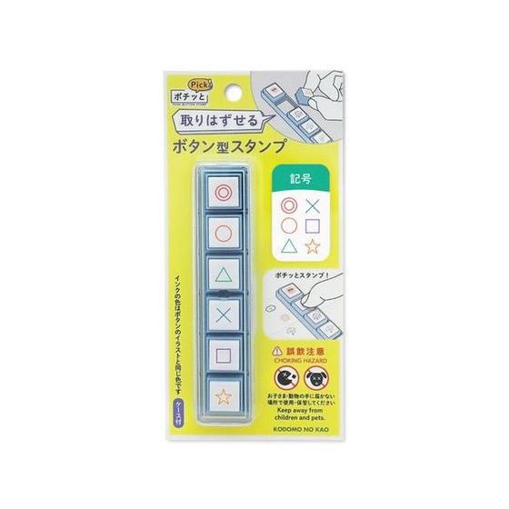 KODOMO NO KAO（こどものかお） ポチッとPick! 記号 1802-002 スタンプ