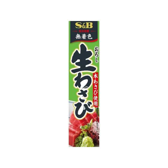 エスビー食品 おろし生わさび 43g わさび からし しょうが にんにく