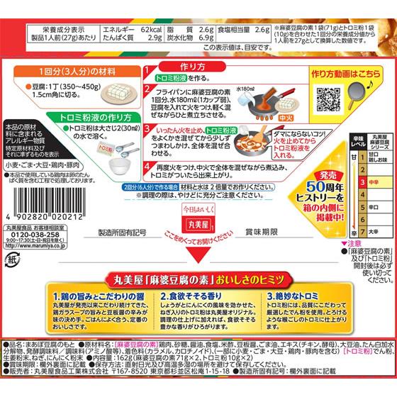 丸美屋 麻婆豆腐の素 中辛 162g : JetPrice - 通販 - Yahoo!ショッピング