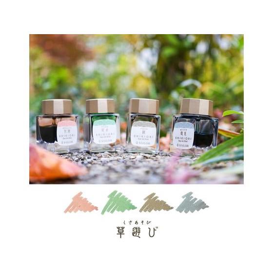セーラー万年筆 【お取り寄せ】セーラー 万年筆用ボトルインク20ml