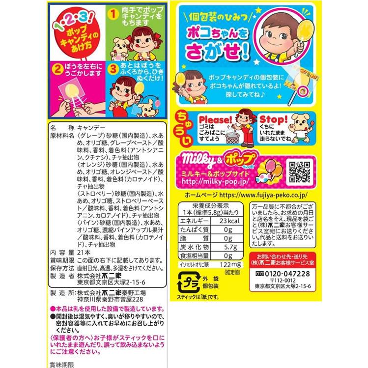 海外輸入 不二家 ポップキャンディ 21本 wantannas.go.id