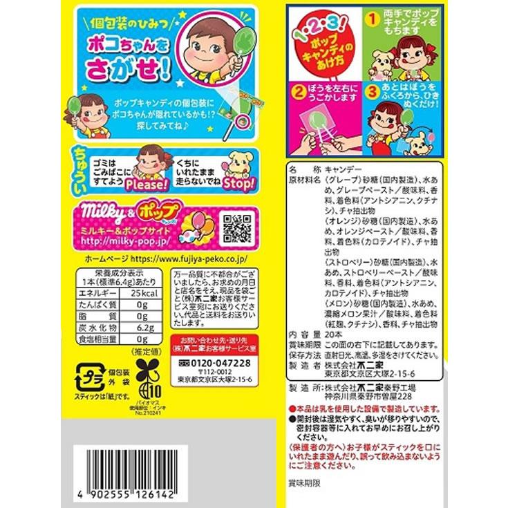 不二家（FUJIYA） ポップキャンディ 20本 キャンディ 飴 グミ