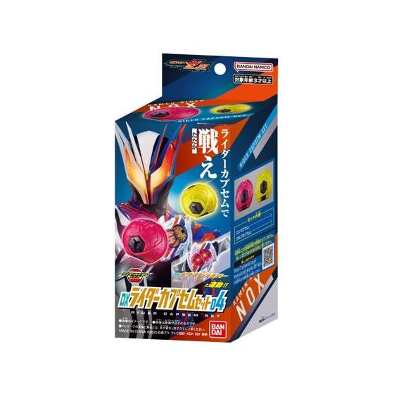 バンダイ DXライダーカプセムセット04 仮面ライダー 変身 なりきり
