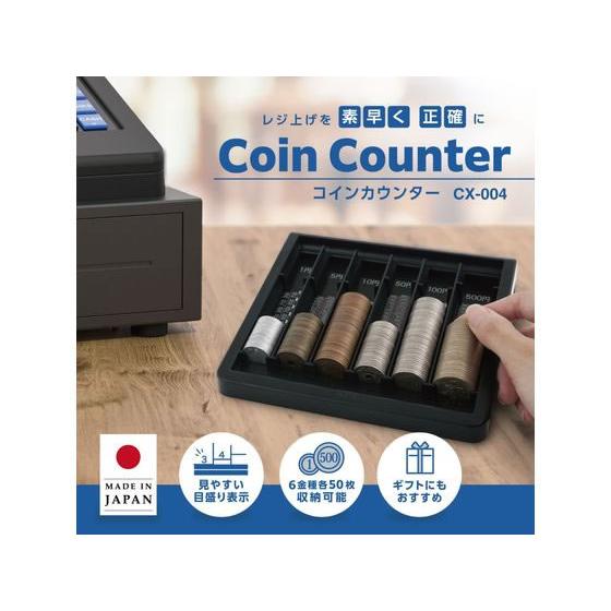 カール事務器 コインカウンター 硬貨専用 ブラック CX-004-K 