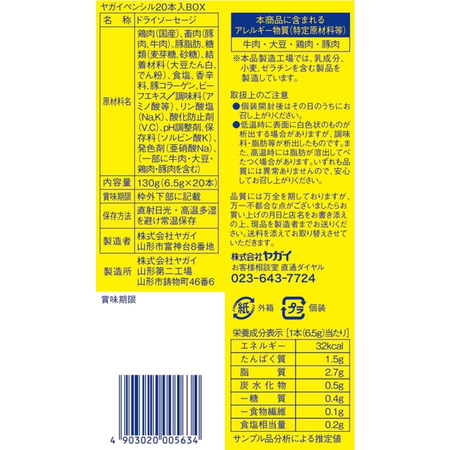 ヤガイ ペンシルカルパス 20本入 BOX おつまみ 珍味 煎餅 おかき お