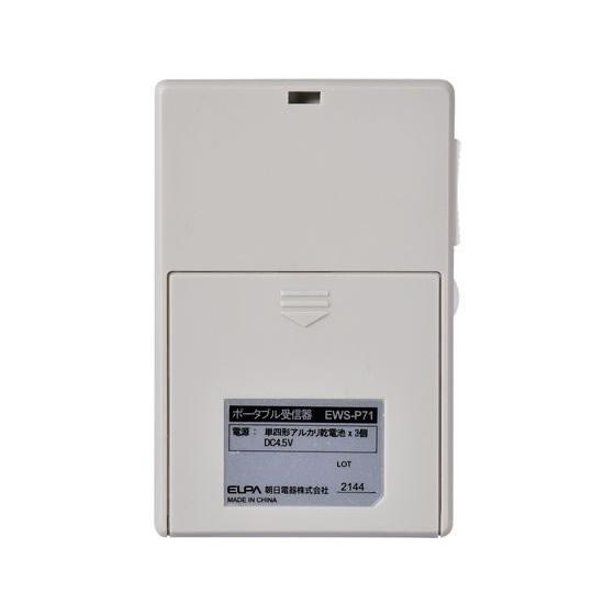 【お取り寄せ】朝日電器 ポータブル受信器 EWS-P71  ドアホン チャイム ＦＡＸ スマートフォン 携帯電話 家電｜jetprice｜05