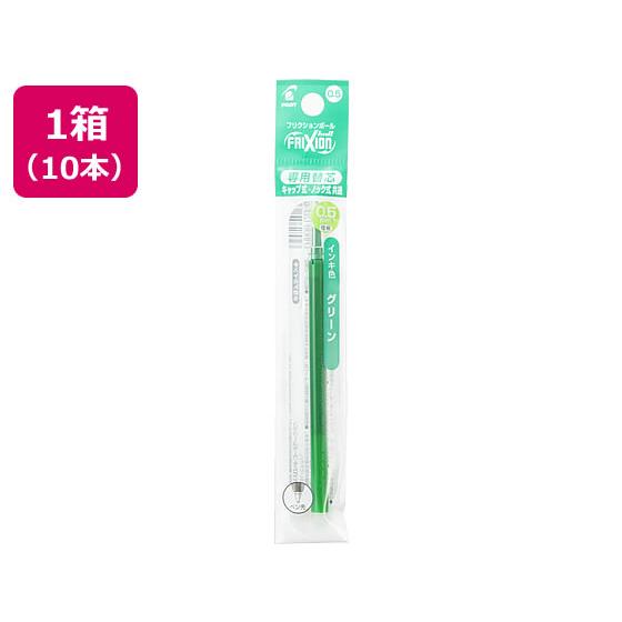 パイロット フリクションボール替芯0.5mm グリーン 10本 LFBKRF12EFG 