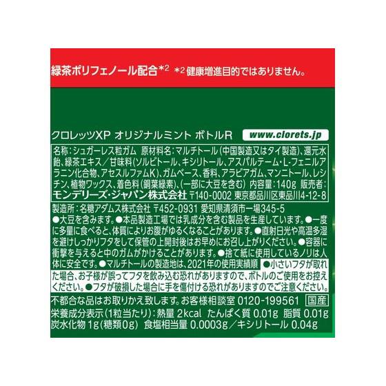 モンデリーズ・ジャパン クロレッツXP オリジナルミント ボトルLS 140g  ボトルガム お菓子｜jetprice｜02