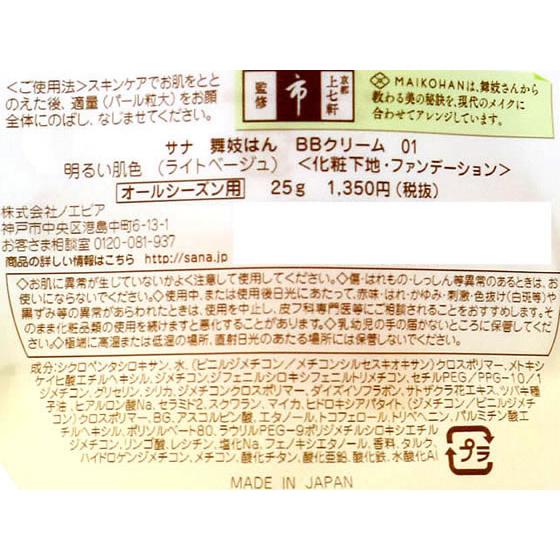 【お取り寄せ】常盤薬品 サナ 舞妓はん BBクリーム01明るい肌色ライトベージュ  ベースメイク メイクアップ スキンケア｜jetprice｜02