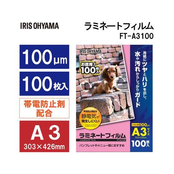 アイリスオーヤマ ラミネートフィルム100μ A3サイズ100枚 LFT-A3100｜jetprice｜02