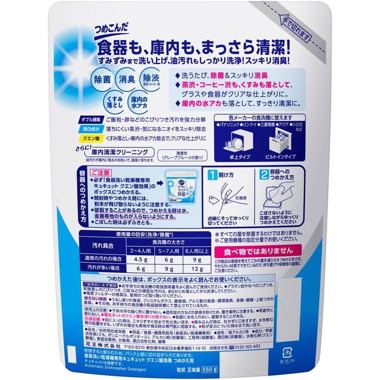 KAO 食洗機用キュキュット クエン酸効果 粉末 詰替用 550g  食器洗浄機用 キッチン 厨房用洗剤 洗剤 掃除 清掃｜jetprice｜02