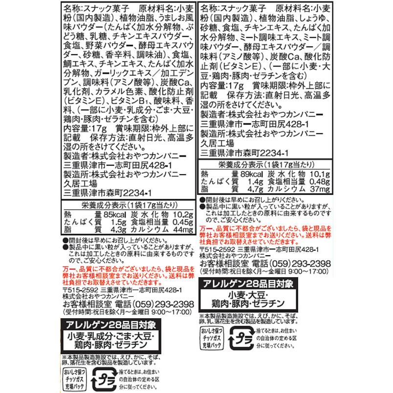 おやつカンパニー ベビースター いろいろ 4連 : JetPrice - 通販