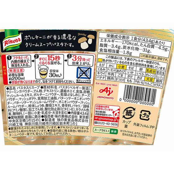 味の素 クノール スープDELIポルチーニ香るきのこのクリームスープパスタ  パスタ インスタント食品 レトルト食品｜jetprice｜02