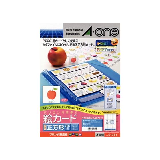 ノベルティ詰め合わせ お取り寄せ】エーワン パソコンで手作り絵カード A4 24面 51751