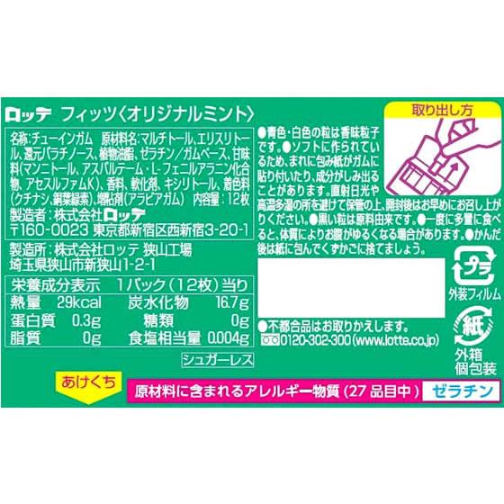 ロッテ Fits LINK オリジナルミント 12枚｜jetprice｜02