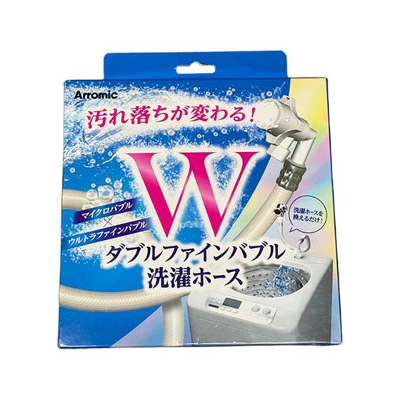 お取り寄せ】アラミック Wファインバブル洗濯ホース LH-F1A 洗濯機関連