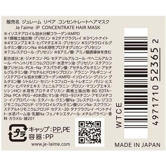 【お取り寄せ】コーセーコスメポート ジュレーム iPタラソリペアコンセントレートヘアマスク 200g  インバス 浴室内用 トリートメント お風呂 ヘアケア｜jetprice｜02